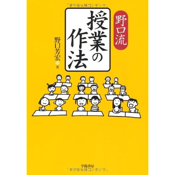 教師の作法 指導 | 野口 芳宏 |本 | 通販 | Amazon